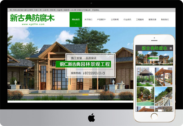 銅仁市萬山區新古典防腐木景觀經營部